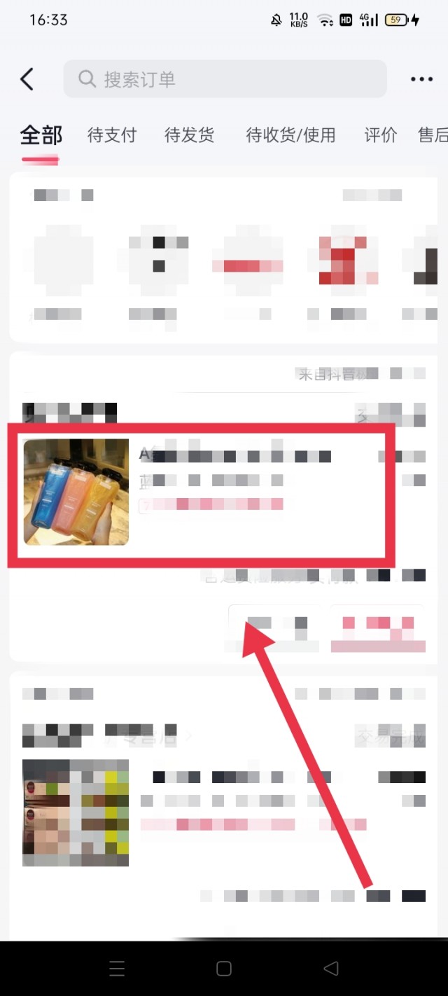 抖音买东西怎么查单号